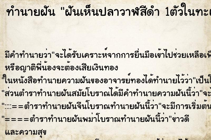 ทำนายฝัน ฝันเห็นปลาวาฬสีดำ 1ตัวในทะเล ทำนายฝัน ฝันเห็นปลาวาฬสีดำ 1ตัวในทะเล